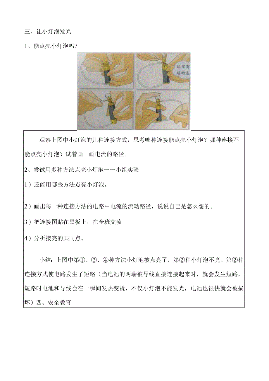 教科版四年级下册科学《2.点亮小灯泡》教学设计(教案).docx_第3页