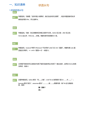 状语从句(答案版).docx