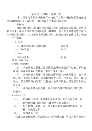 某管道工程施工方案分析.docx