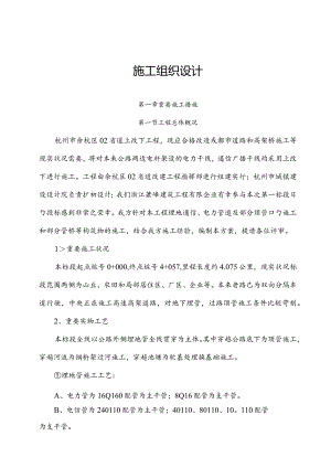 电力电缆沟施工组织设计在东流路春波路展开.docx