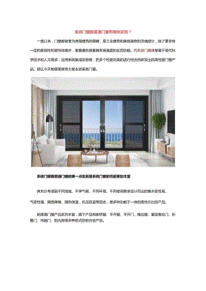 改系统门窗跟普通门窗有哪些区别？2.docx