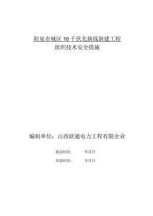 施工时的北新线三项措施.docx
