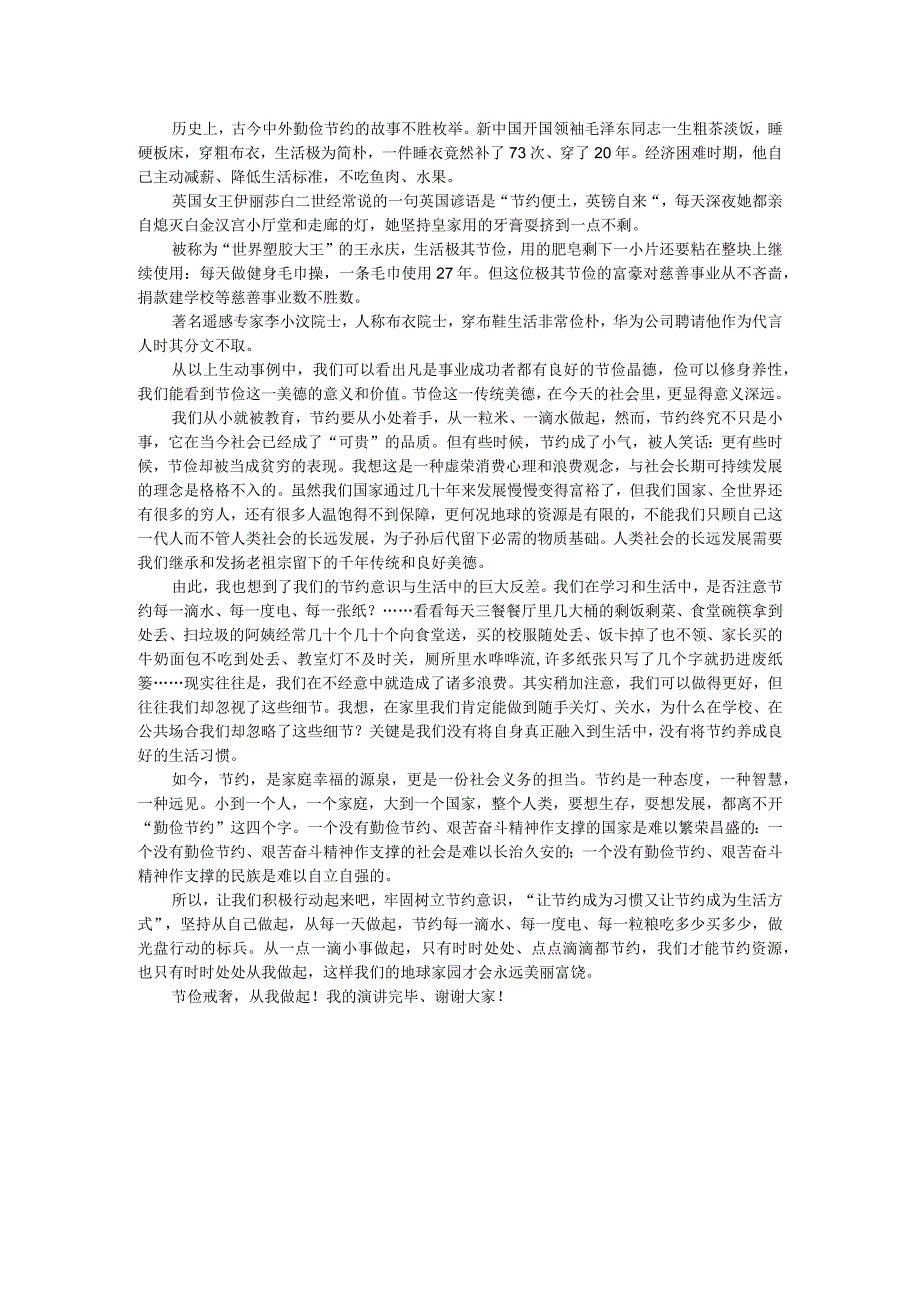 【第15周国旗下讲话】彭钊：节俭戒奢从我做起.docx_第2页