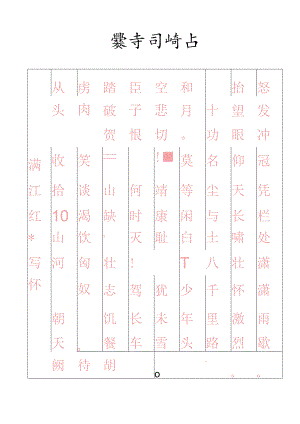 古代诗词硬笔书法临摹字帖打印版.docx