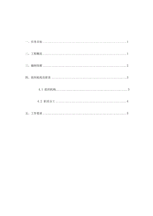 《安全生产风险分级管控与隐患排查治理双重预防体系实施方案》.docx