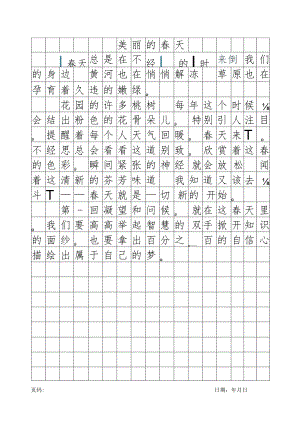 字帖方格纸美丽的春天.docx