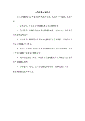 宝马充电桩说明书.docx