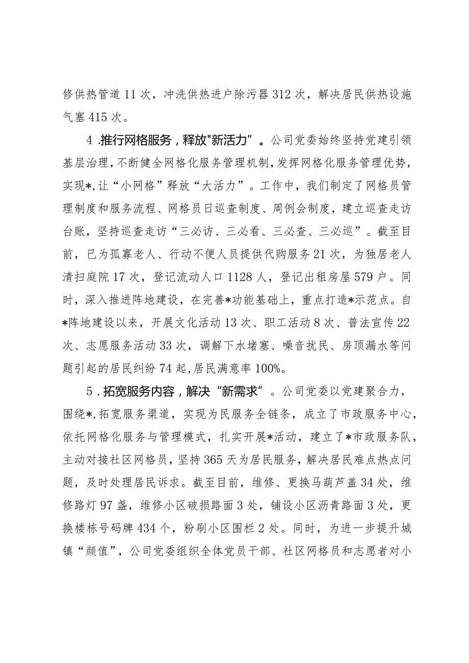 2023年国企基层党建工作亮点和主要问题.docx_第3页