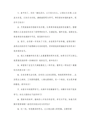 儿童新年贺词简短.docx