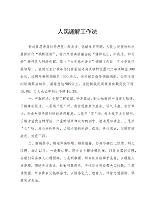 人民调解工作法.docx
