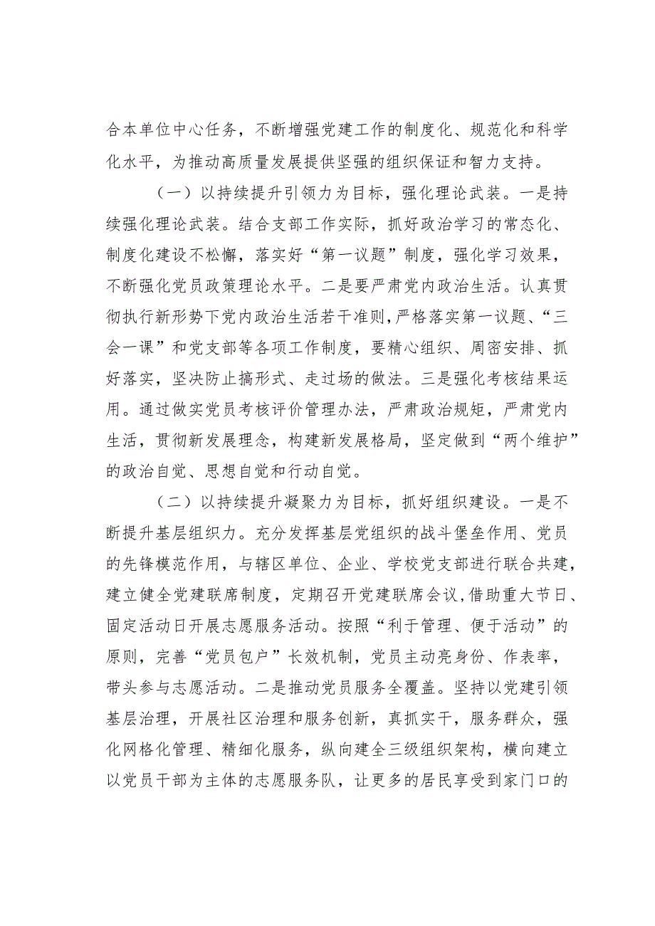 某某街道2024年党建工作计划.docx_第2页