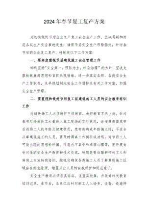 2024年倒迁房项目部春节复工复产方案 汇编3份.docx