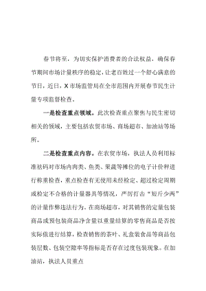X市场监管部门开展节前民生计量专项监督检查工作小结.docx
