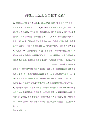 -混凝土工施工安全技术交底-.docx
