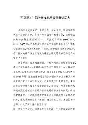 “互联网+”思维激发党员教育宣讲活力.docx