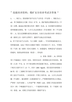 -技能培训资料：煤矿安全培训考试含答案-.docx