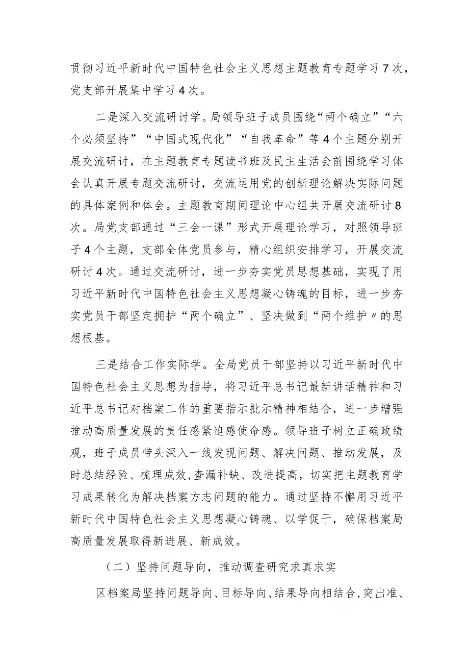 区档案系统2023年主题教育总结评估报告4800字.docx_第2页