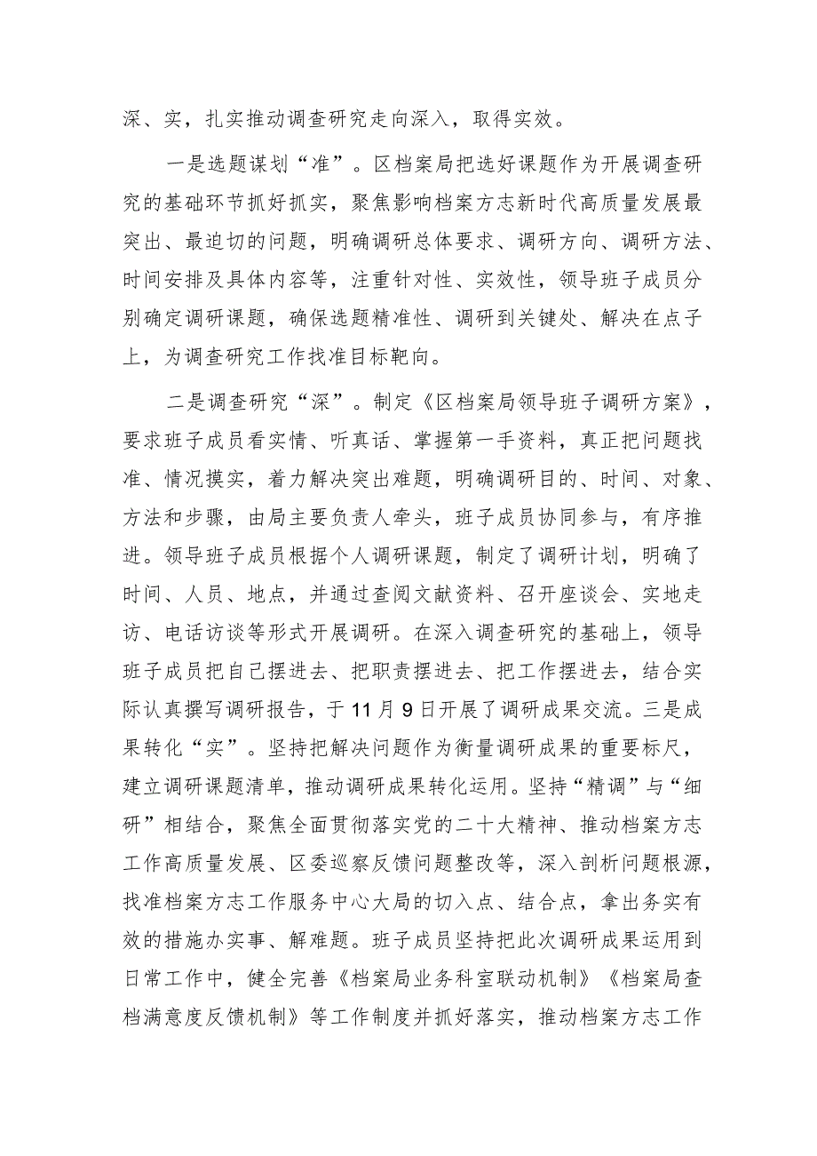 区档案系统2023年主题教育总结评估报告4800字.docx_第3页