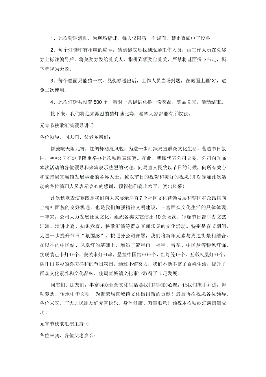 元宵节猜灯谜、秧歌表演主持词和领导致词.docx_第2页