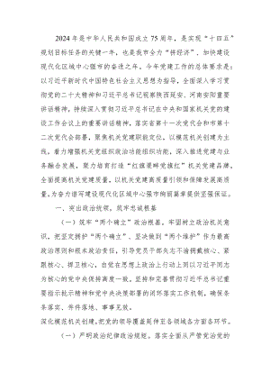 2024年度市局党建工作要点计划.docx