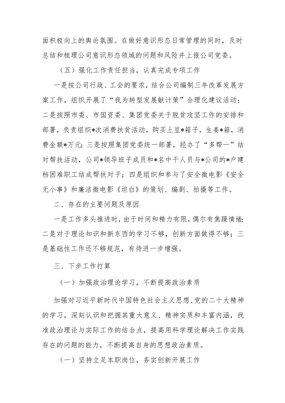 国有企业工会干部2023年述职报告.docx_第3页