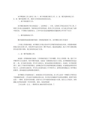 2024—2024上学期教师工作总结.docx