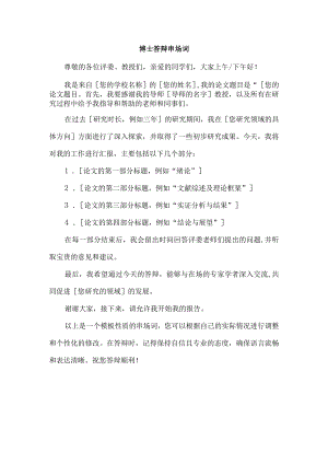 博士答辩串场词.docx