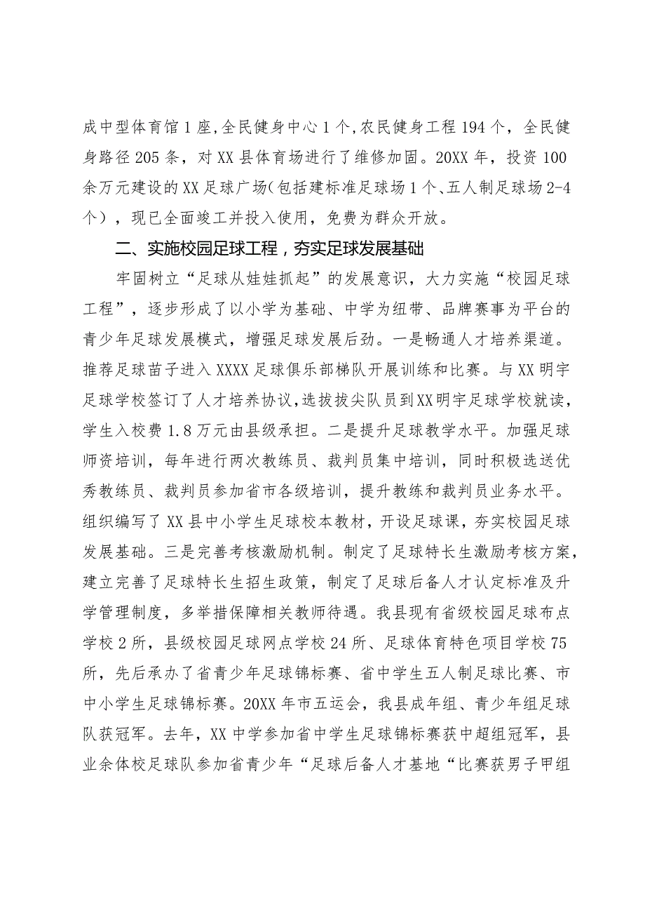 “全国校园足球试点县”申报材料.docx_第2页