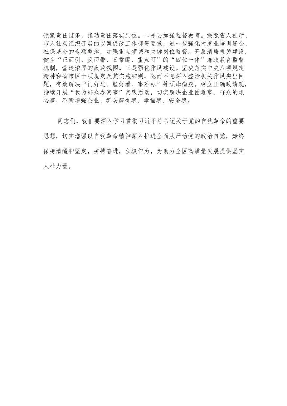 党组书记在新年度党风廉政建设工作会议上的讲话.docx_第3页