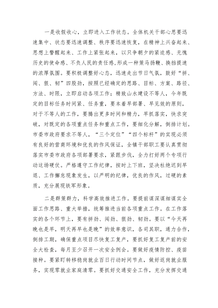 在2024年春节收心会上的讲话.docx1.docx_第2页