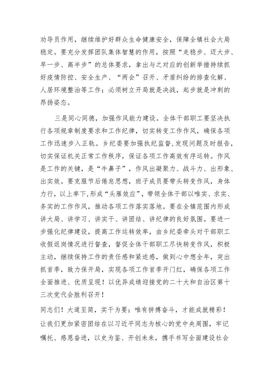 在2024年春节收心会上的讲话.docx1.docx_第3页