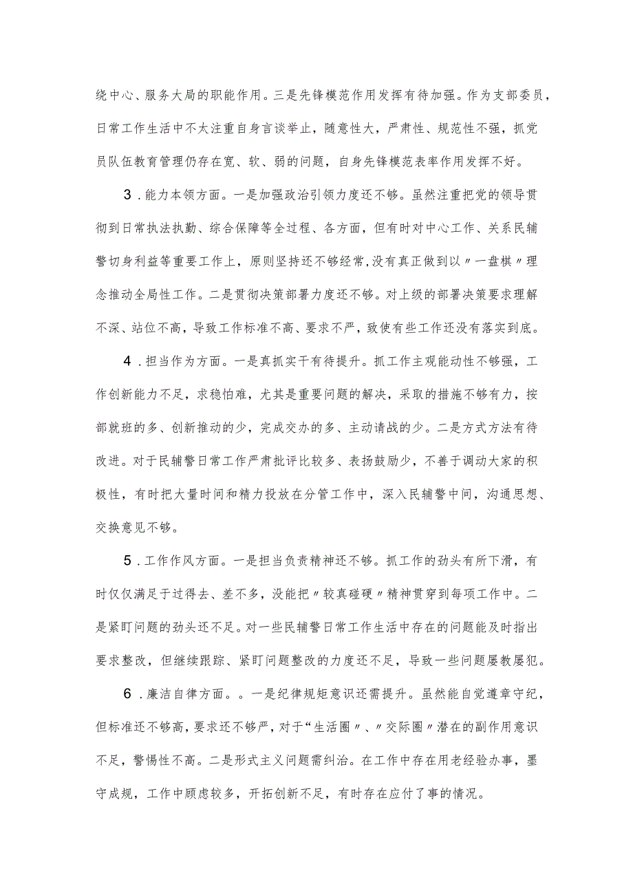 副级干部在第一批主题教育专题组织生活会对照检查材料.docx_第2页