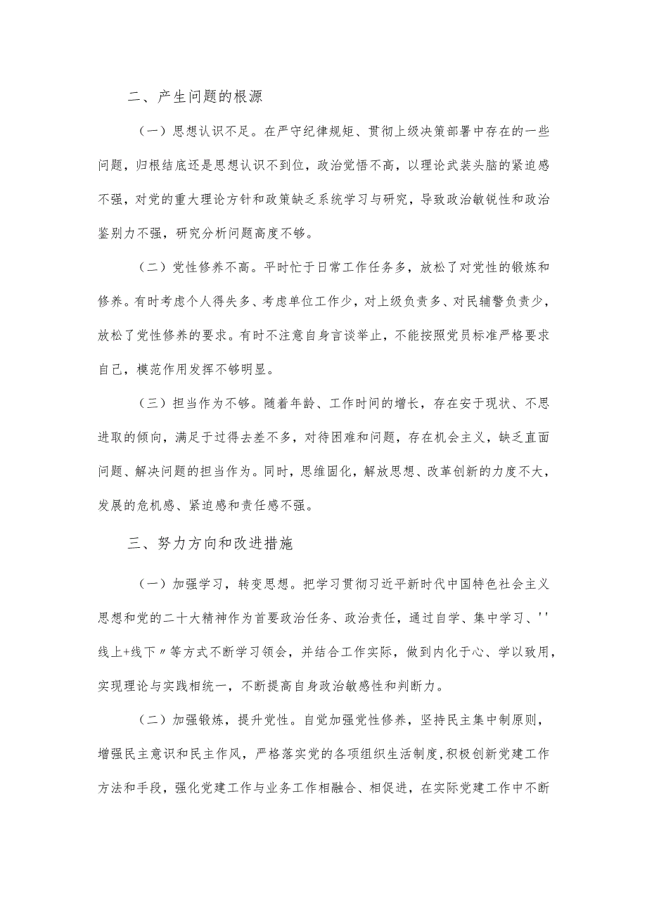 副级干部在第一批主题教育专题组织生活会对照检查材料.docx_第3页