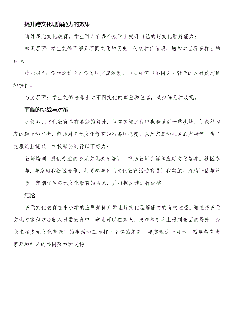 山东省青岛市中小学校2023-2024学年度第二学期春学期校历表教学日历教师家长学生行事历计划安排时间表.docx_第3页