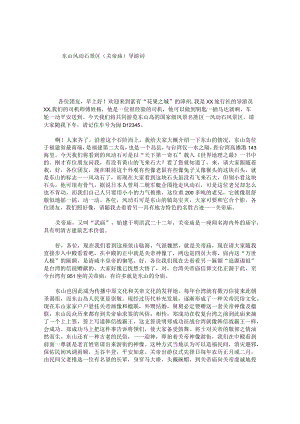 东山风动石景区（关帝庙）导游词.docx