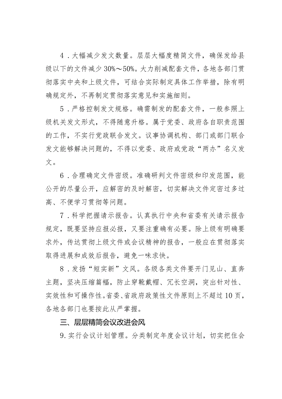 关于解决形式主义突出问题为基层减负的若干措施.docx_第2页