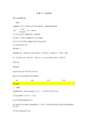 2022届一模分类汇编-压轴小题、创新大题专题练习（解析版）.docx