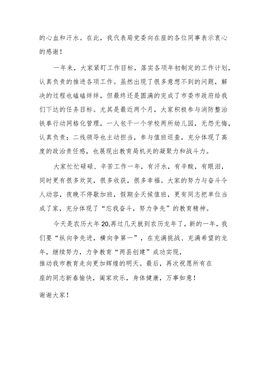 在2024年机关年终团拜会上的讲话.docx_第3页