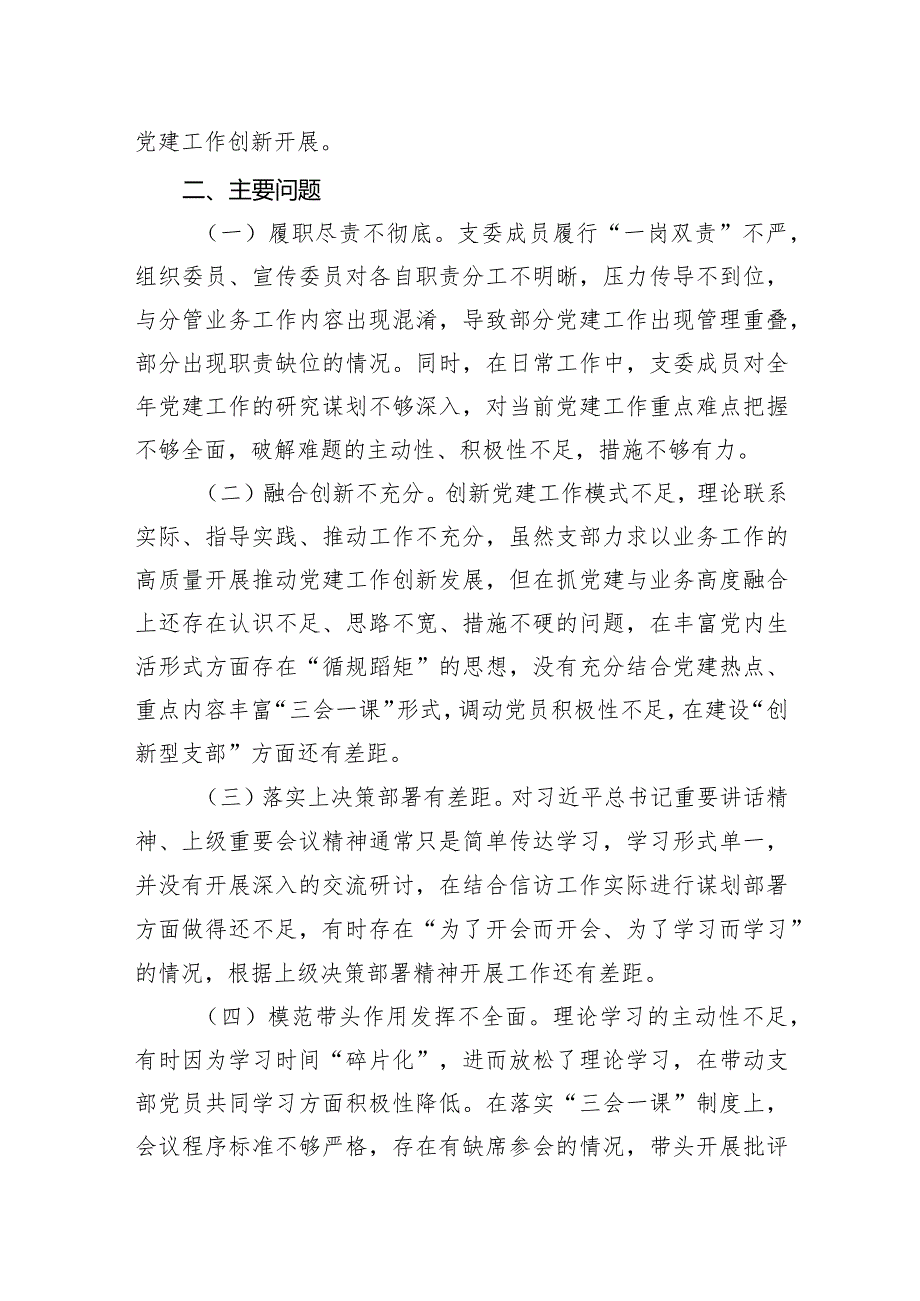 信访系统：2023年支部书记抓X建工作述职报告.docx_第3页