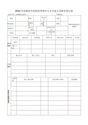 山东科技大学岗位应聘登记表.docx