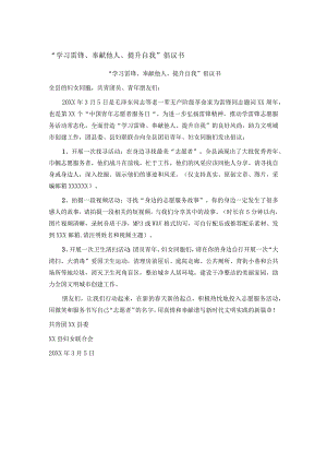 “学习雷锋、奉献他人、提升自我”倡议书.docx