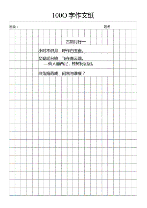 1000字作文纸方格稿纸作文答题卡.docx