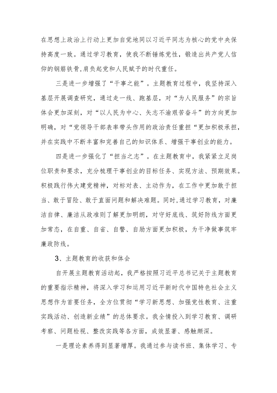 参加学习2024年第二批专题教育收获和体会5段内容.docx_第3页