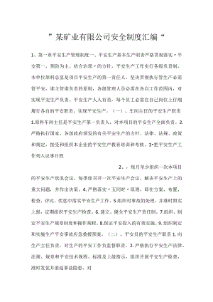 -某矿业有限公司安全制度汇编-.docx