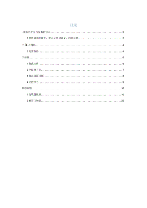 复数、函数、命题逻辑、压轴小题汇编（答案版）-2022二模分类汇编.docx