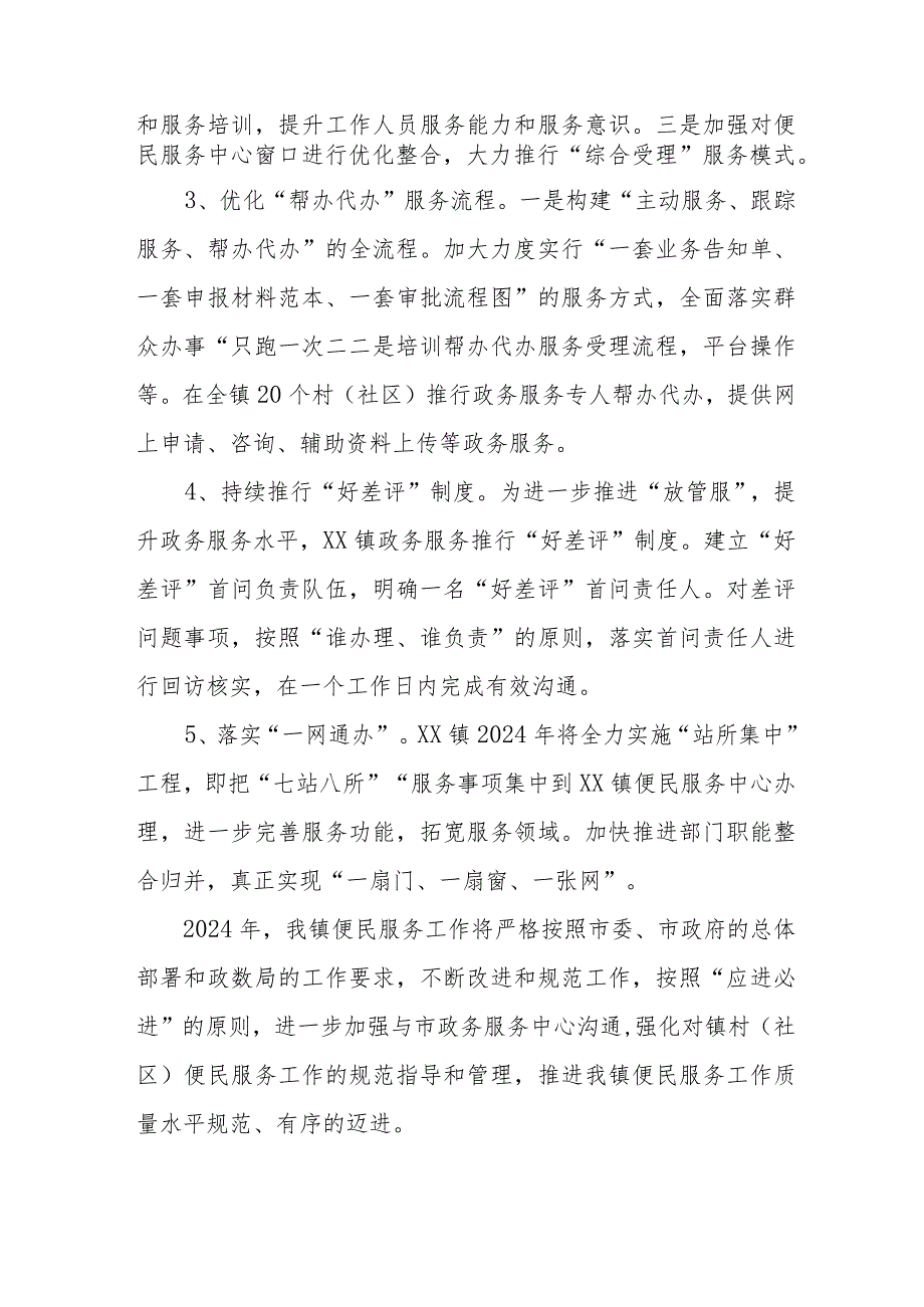 XX镇政务服务2024年工作计划.docx_第2页