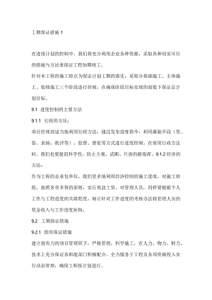 工期保证措施多篇.docx