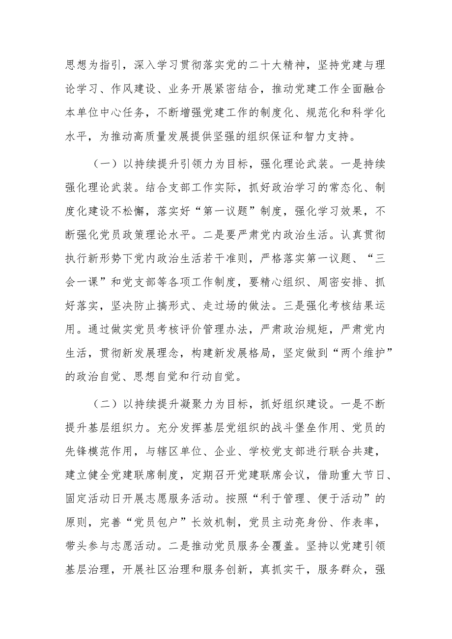 2024年街道党建工作计划(二篇).docx_第2页