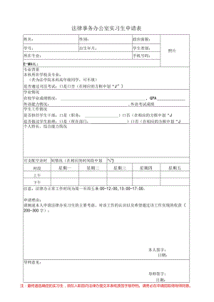 法学院学生助理申请表.docx