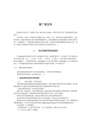 文件的概念及其使用方法是VB程序设计知识点梳理汇总.docx